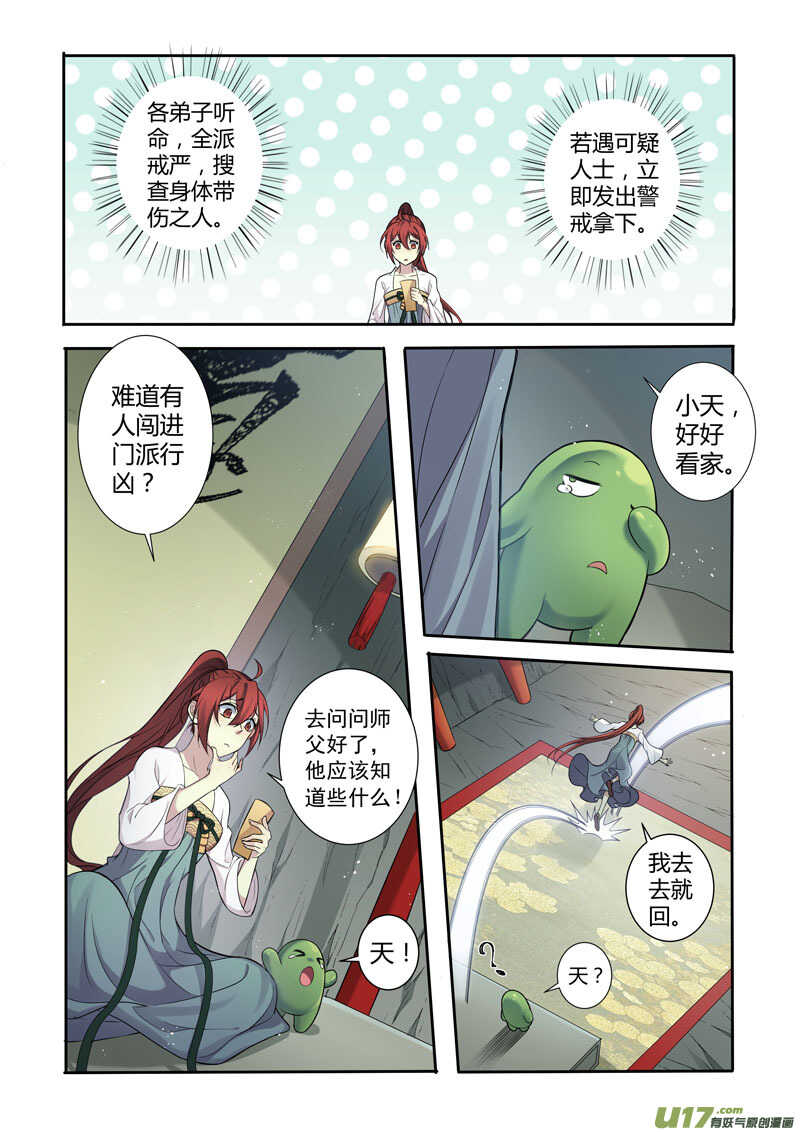 221第三十四章018-妙手仙丹-有妖气（第3张）