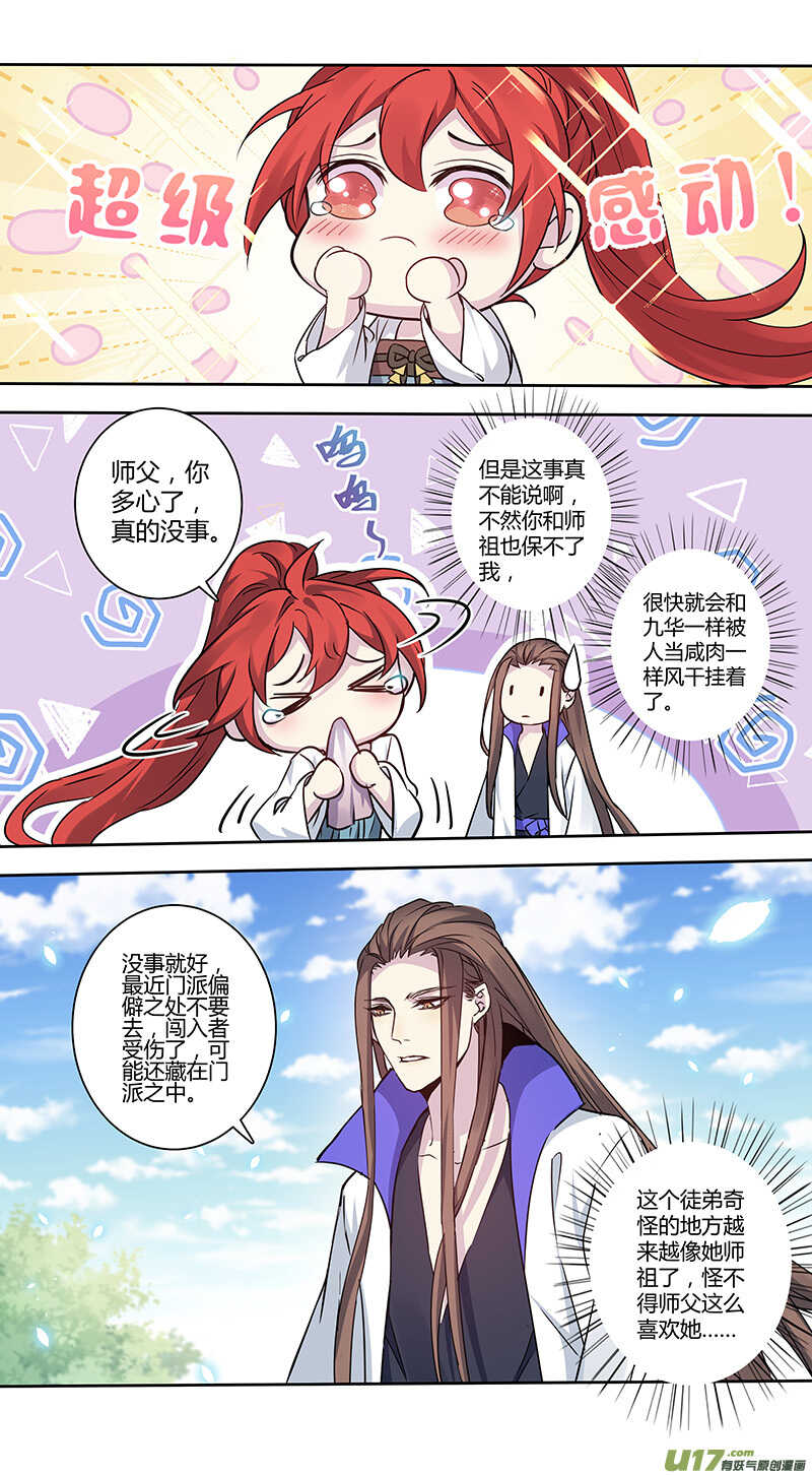 224第三十四章021-妙手仙丹-有妖气（第8张）