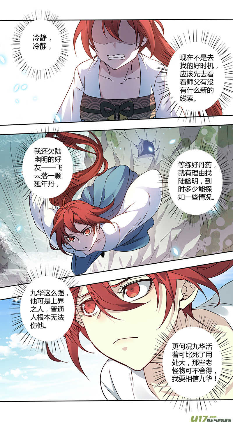 224第三十四章021-妙手仙丹-有妖气（第5张）