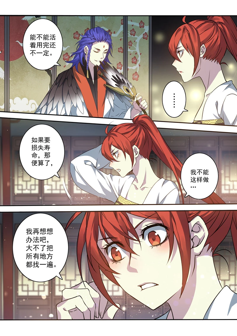 206第三十四章003-妙手仙丹-有妖气（第6张）