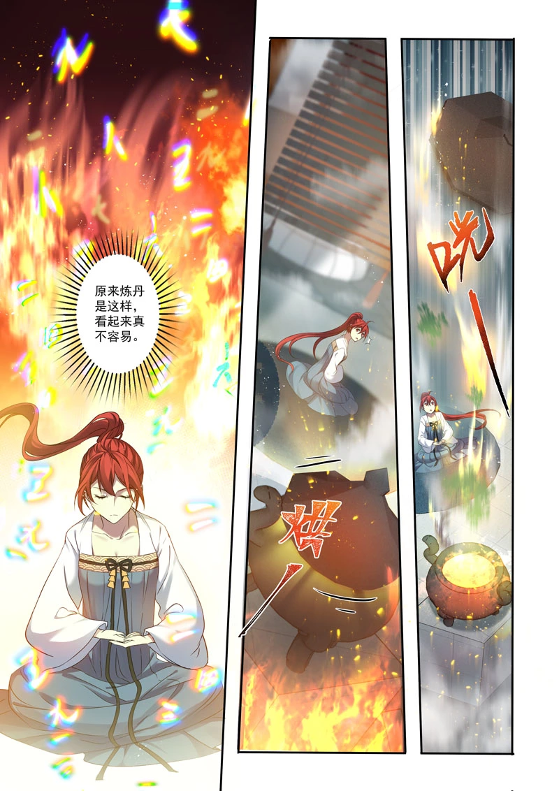 202第三十三章004-妙手仙丹-有妖气（第7张）