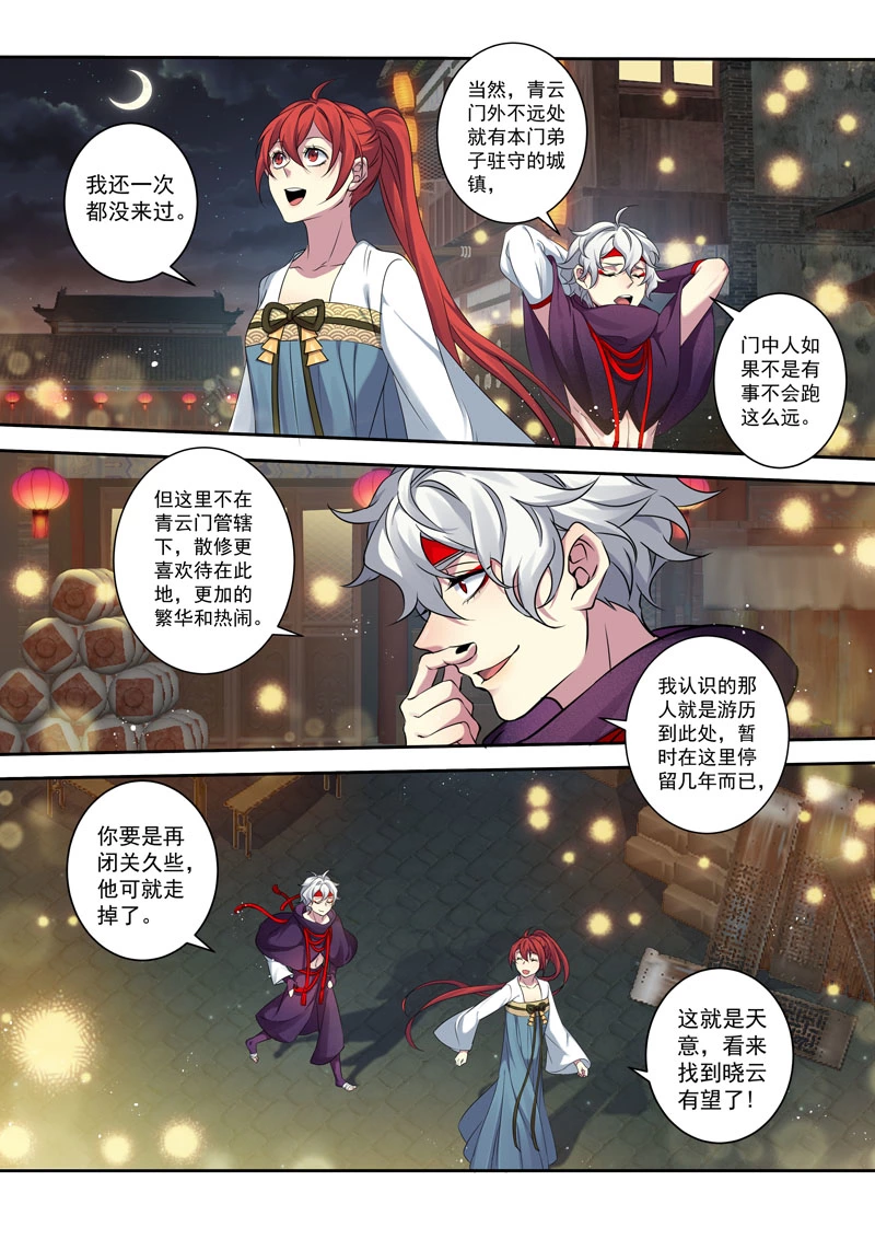 204第三十四章001-妙手仙丹-有妖气（第7张）