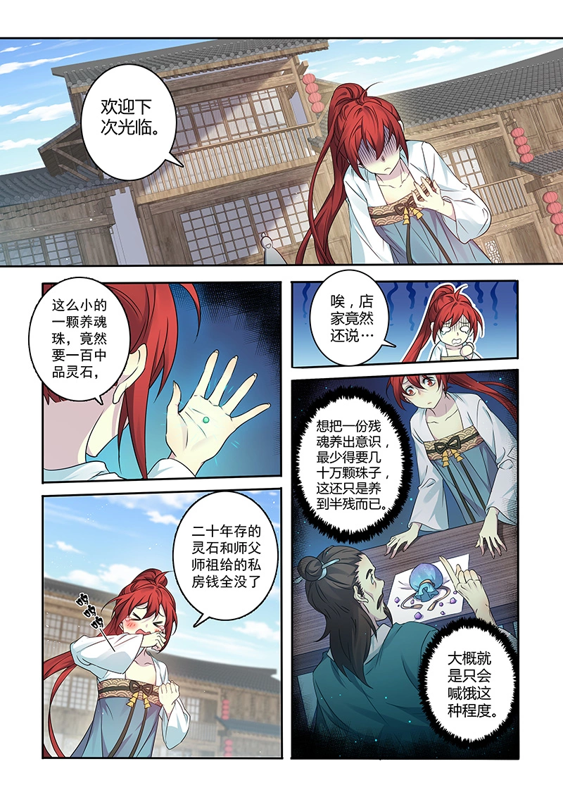 210第三十四章007-妙手仙丹-有妖气（第7张）