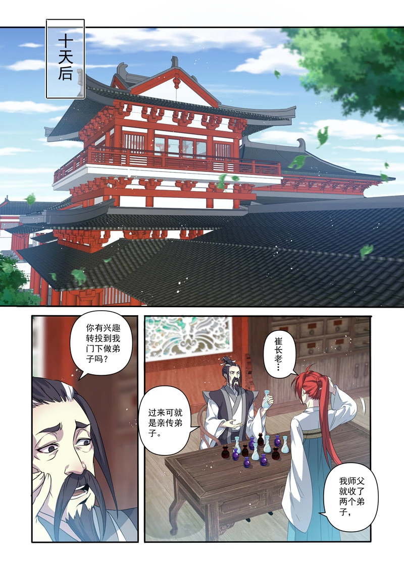 203第三十三章005-妙手仙丹-有妖气（第7张）