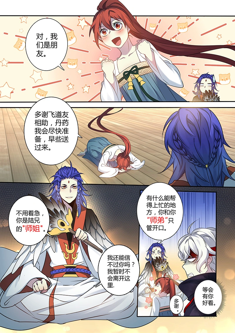 208第三十四章005-妙手仙丹-有妖气（第8张）