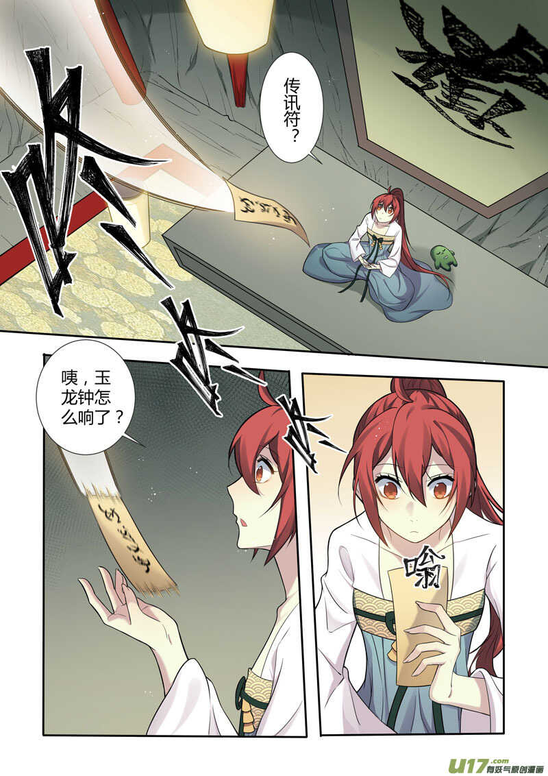 221第三十四章018-妙手仙丹-有妖气（第2张）