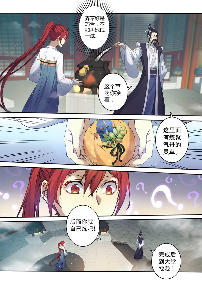 203第三十三章005-妙手仙丹-有妖气（第5张）