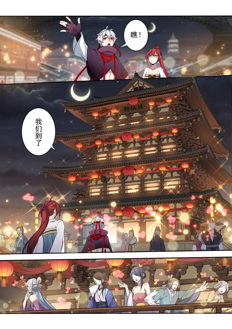 204第三十四章001-妙手仙丹-有妖气（第8张）