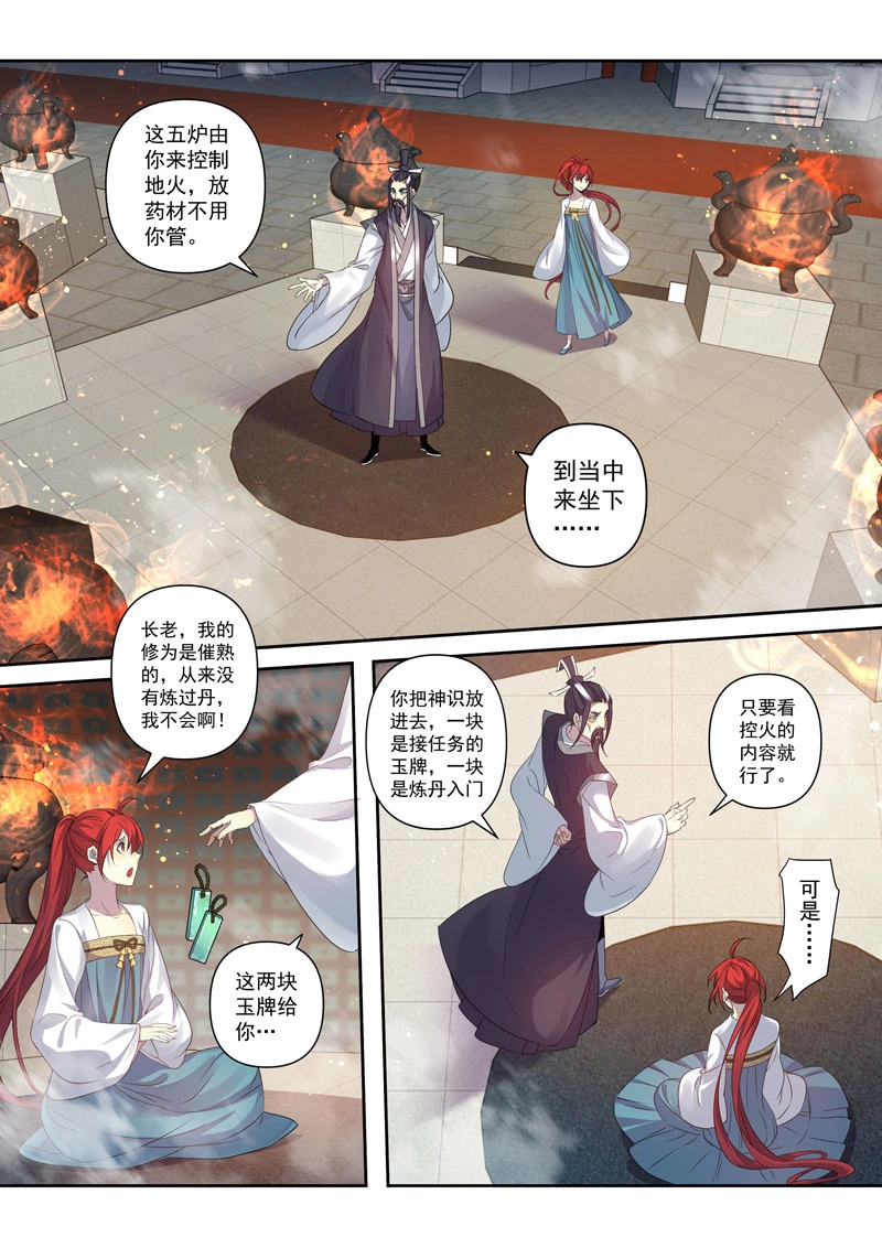 202第三十三章004-妙手仙丹-有妖气（第4张）
