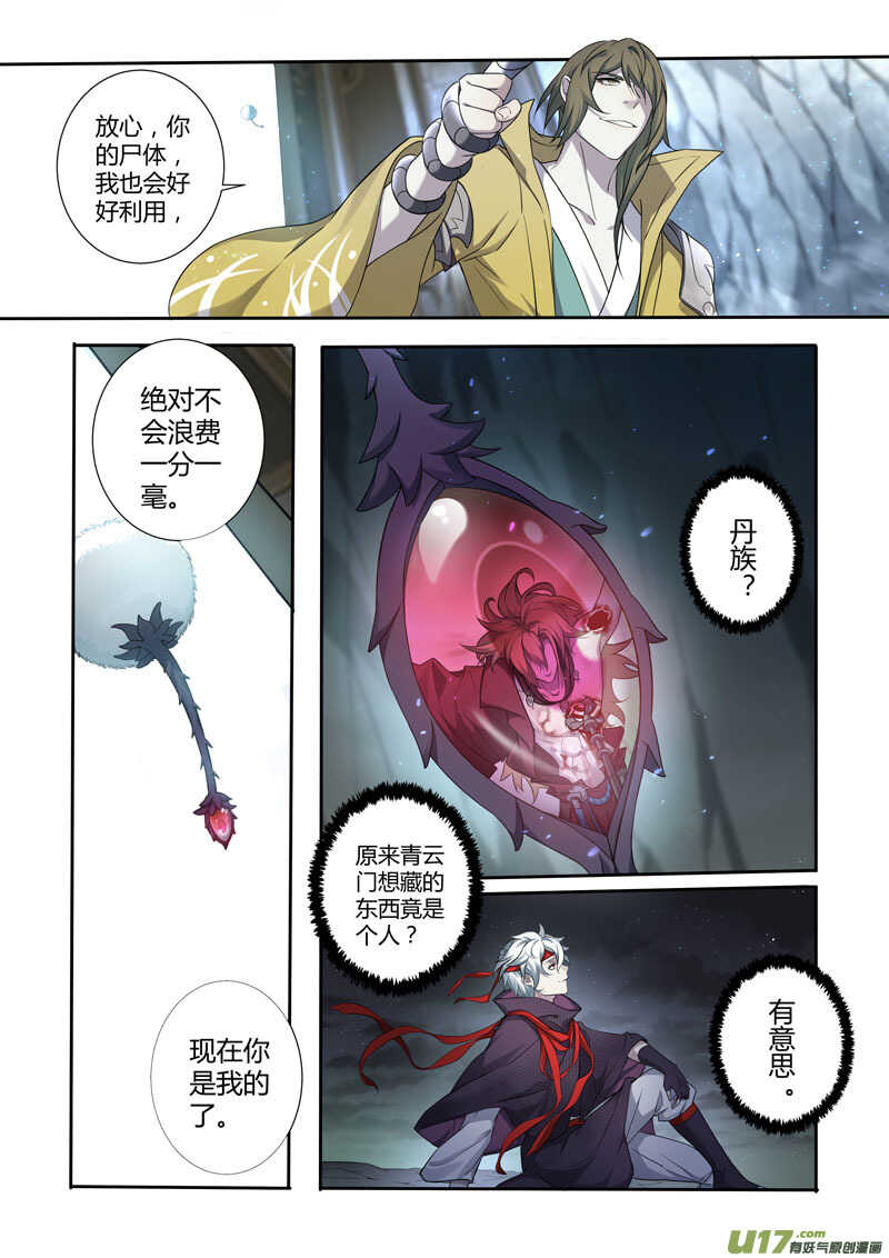 219第三十四章016-妙手仙丹-有妖气（第2张）