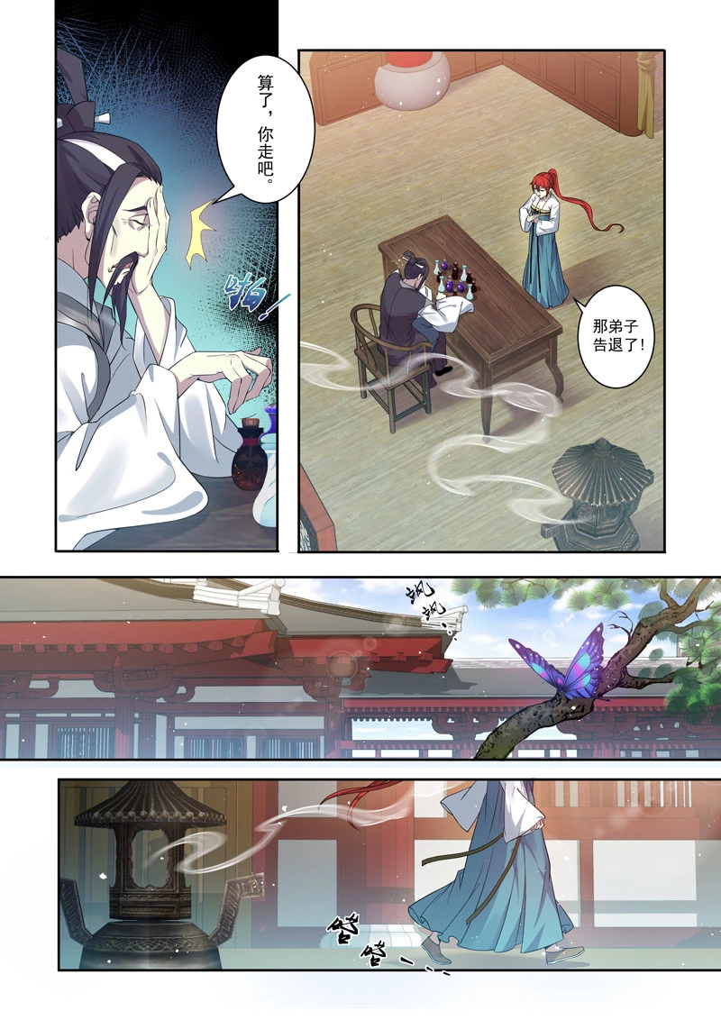 203第三十三章005-妙手仙丹-有妖气（第9张）