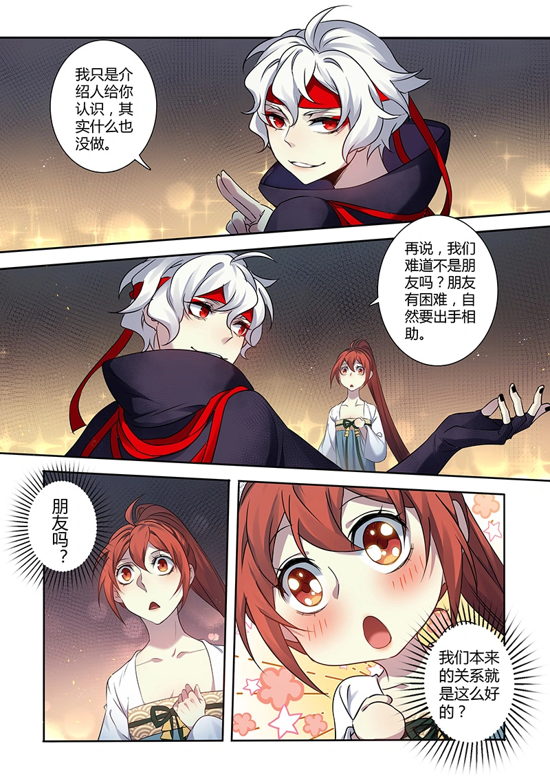 208第三十四章005-妙手仙丹-有妖气（第7张）