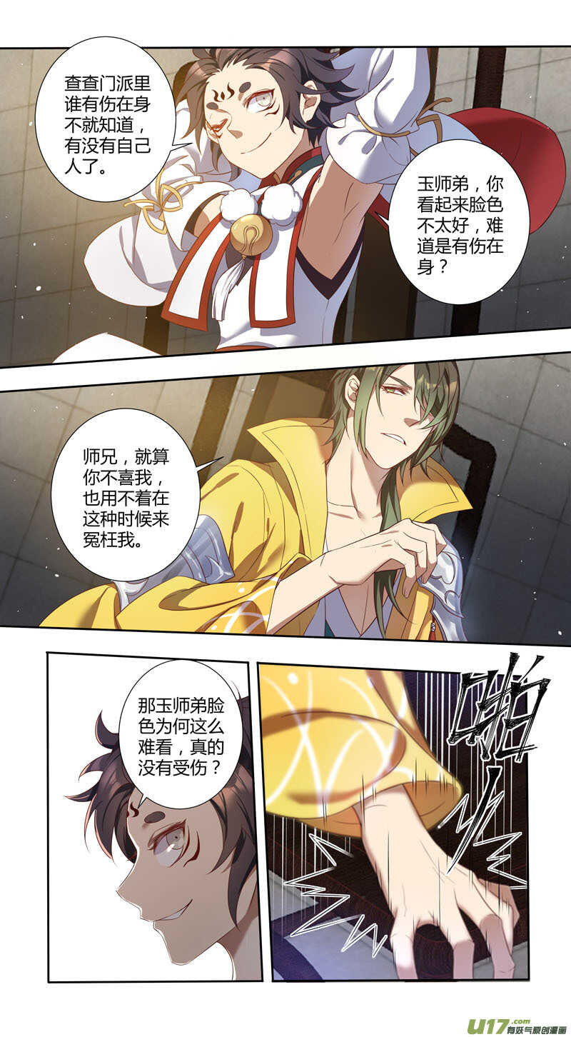227第三十四章024-妙手仙丹-有妖气（第2张）