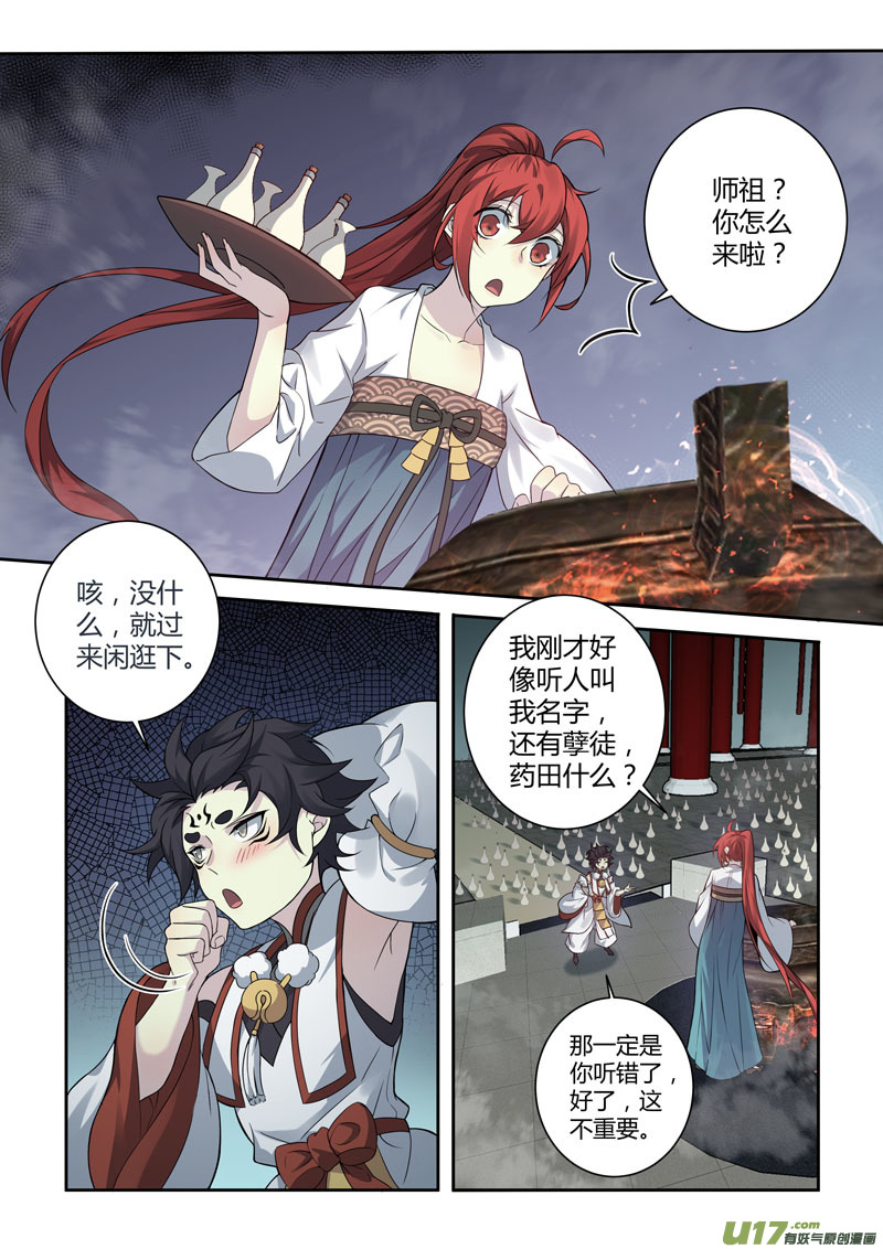 216第三十四章013-妙手仙丹-有妖气（第8张）