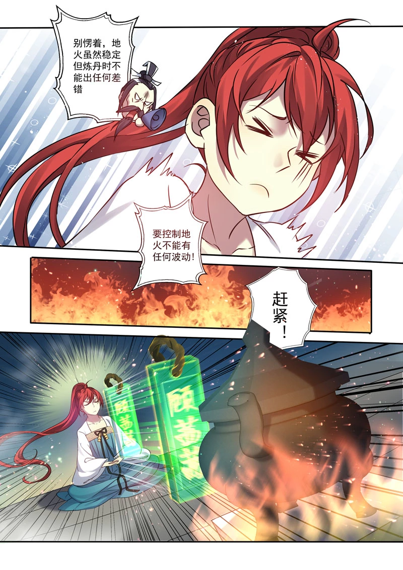 202第三十三章004-妙手仙丹-有妖气（第9张）