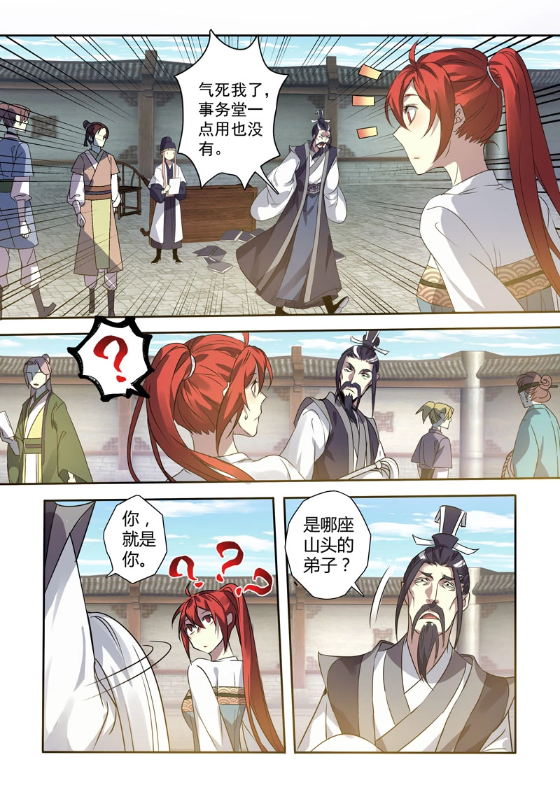 201第三十三章003-妙手仙丹-有妖气（第8张）