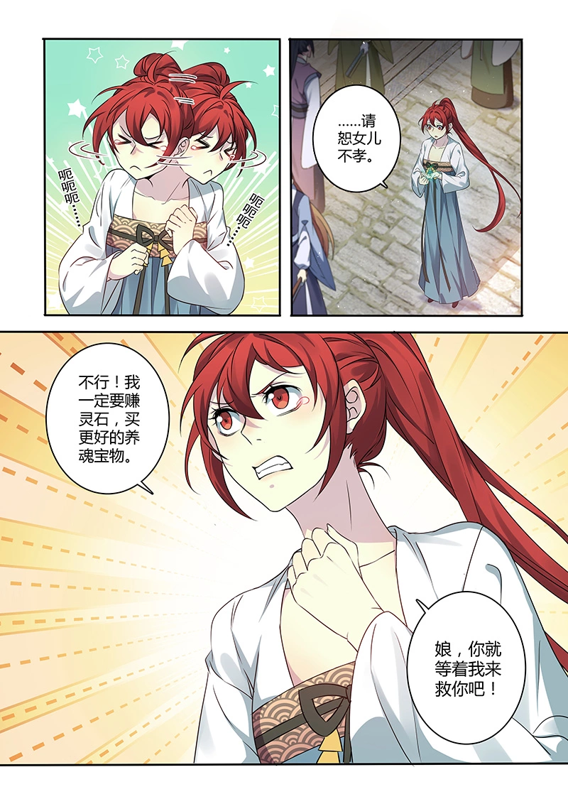 210第三十四章007-妙手仙丹-有妖气（第8张）