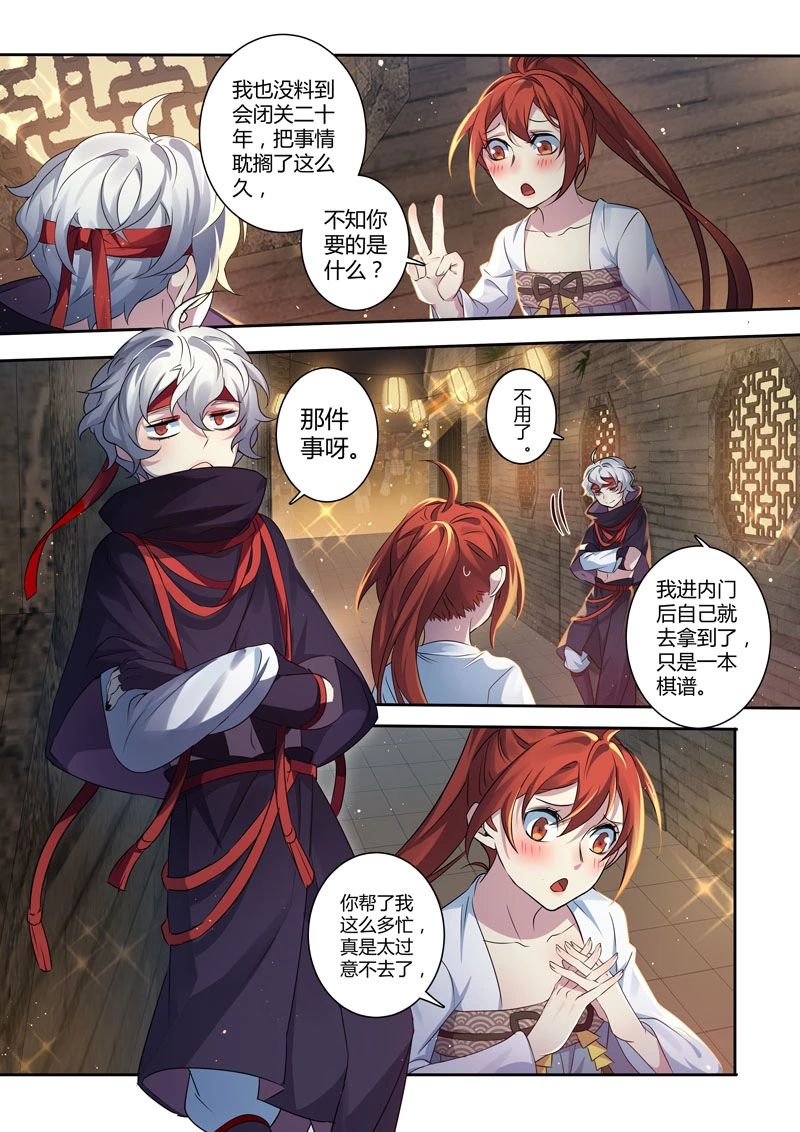 209第三十四章006-妙手仙丹-有妖气（第2张）
