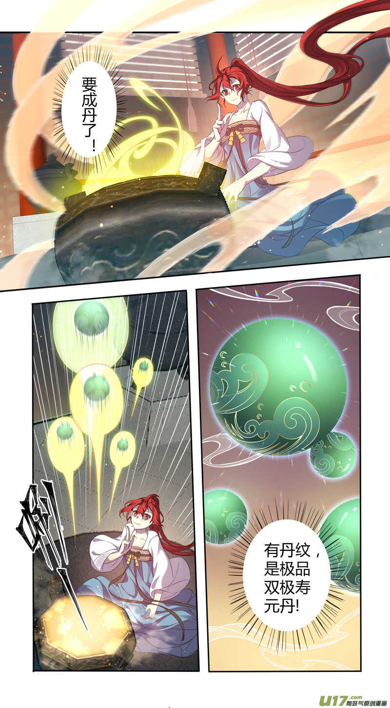 226第三十四章023-妙手仙丹-有妖气（第5张）