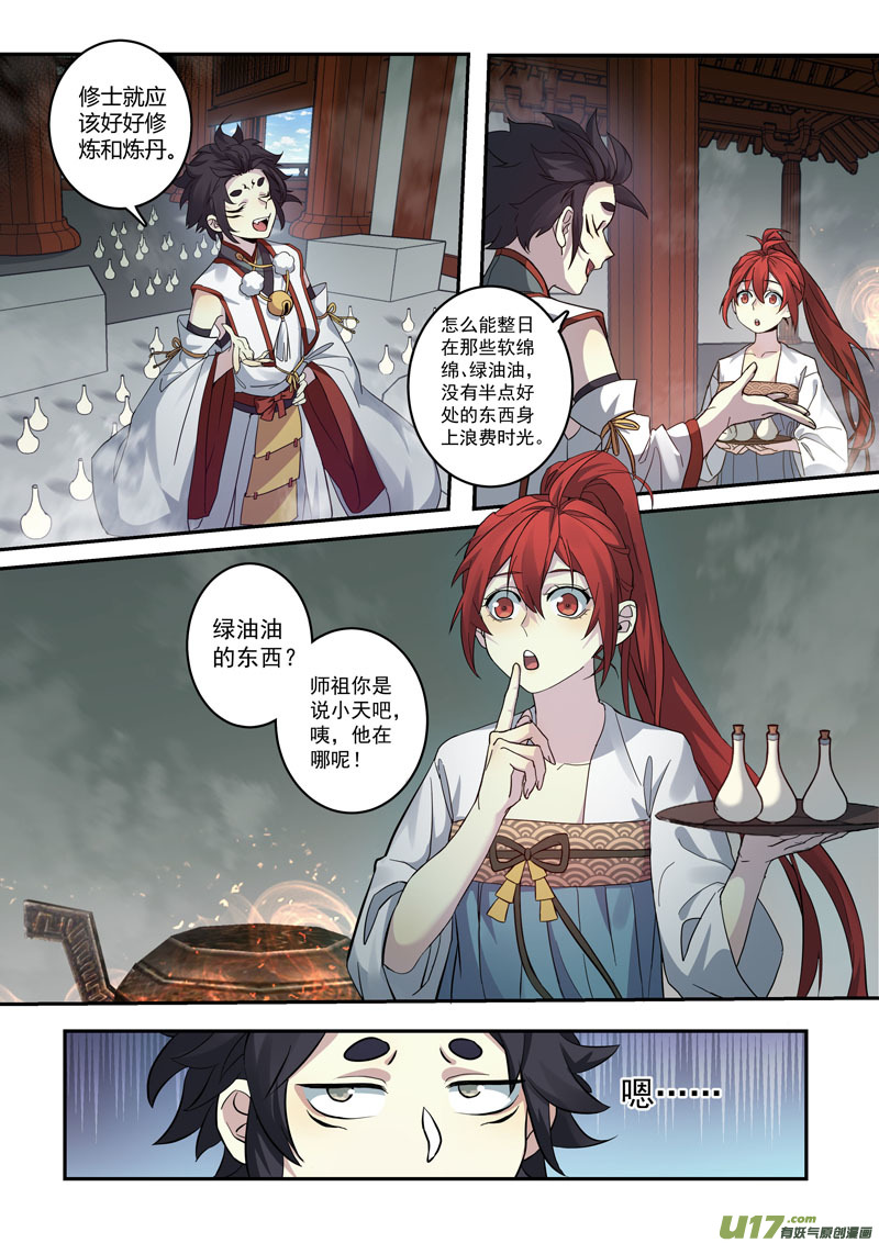 216第三十四章013-妙手仙丹-有妖气（第11张）