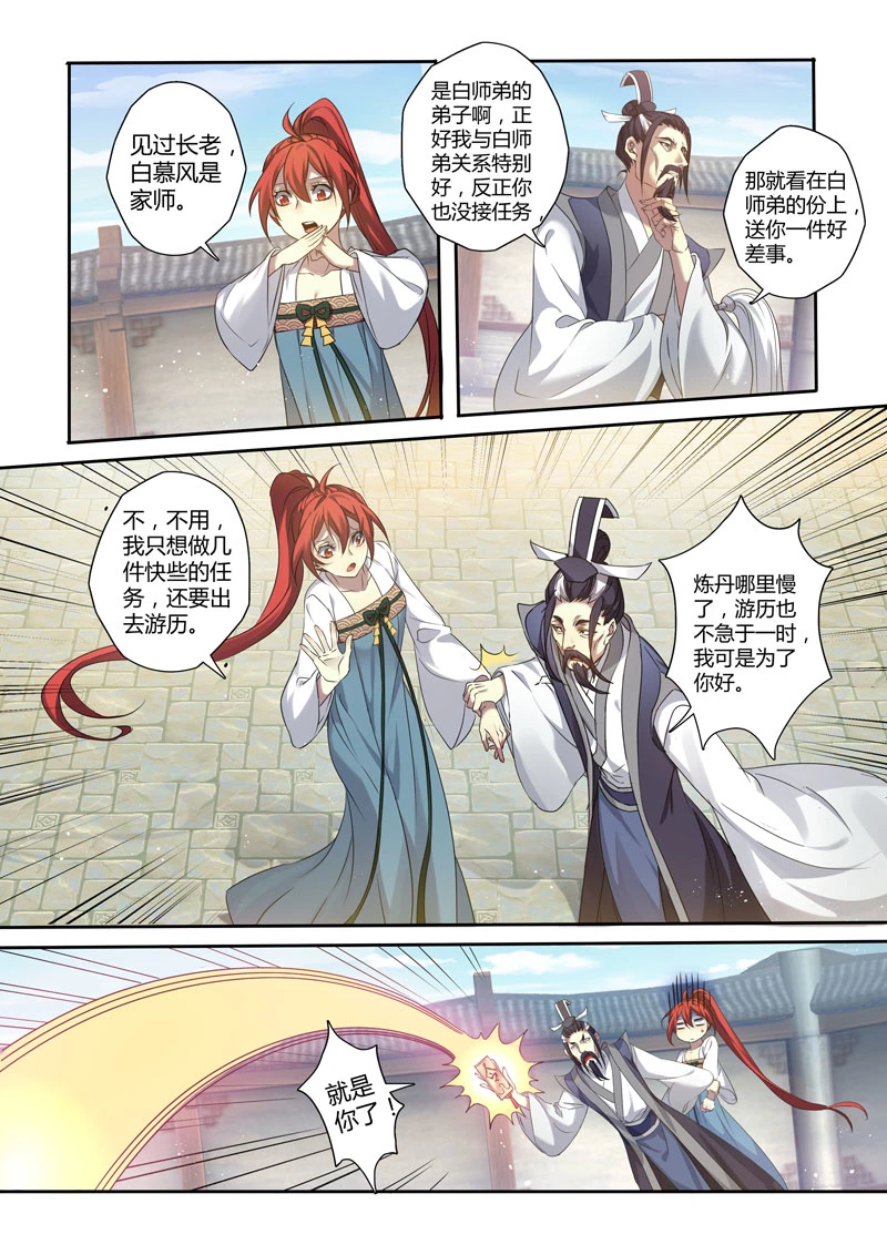 201第三十三章003-妙手仙丹-有妖气（第9张）