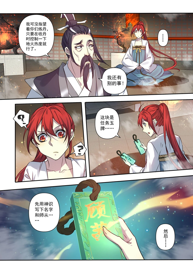 202第三十三章004-妙手仙丹-有妖气（第5张）