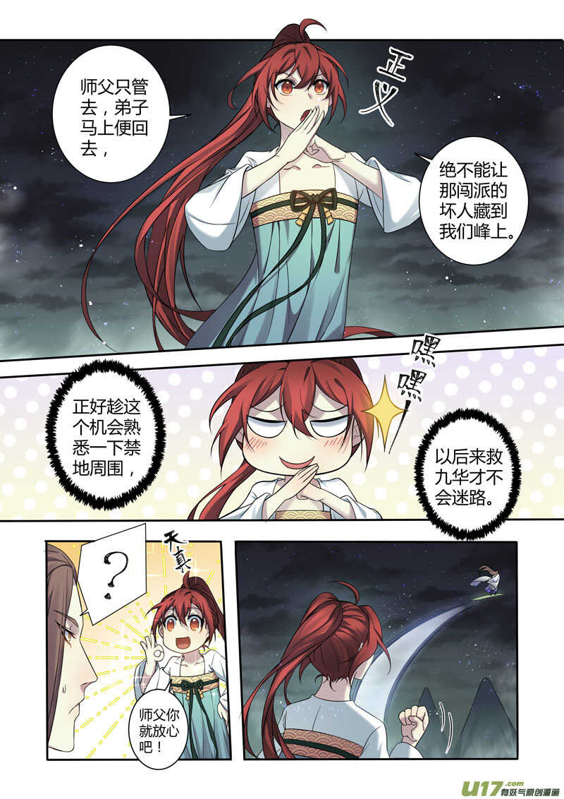 222第三十四章019-妙手仙丹-有妖气（第4张）