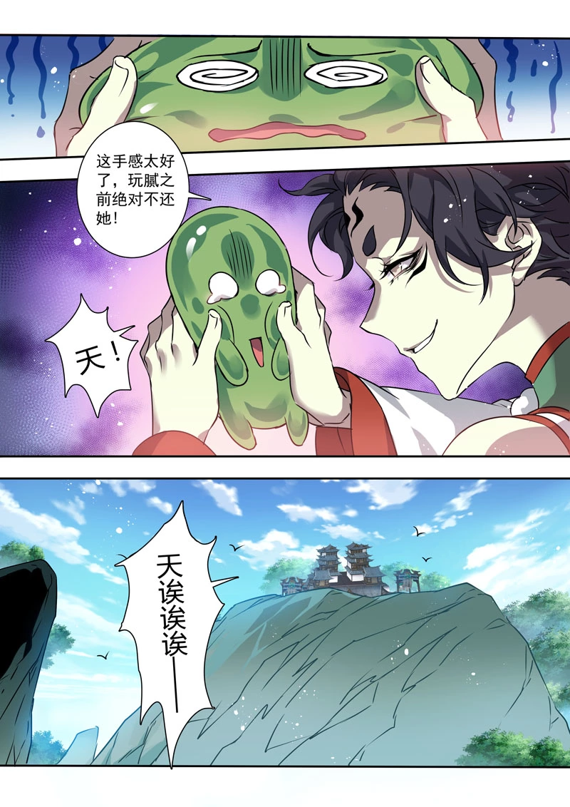 201第三十三章003-妙手仙丹-有妖气（第4张）