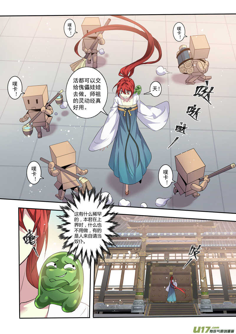 200第三十三章002-妙手仙丹-有妖气（第2张）