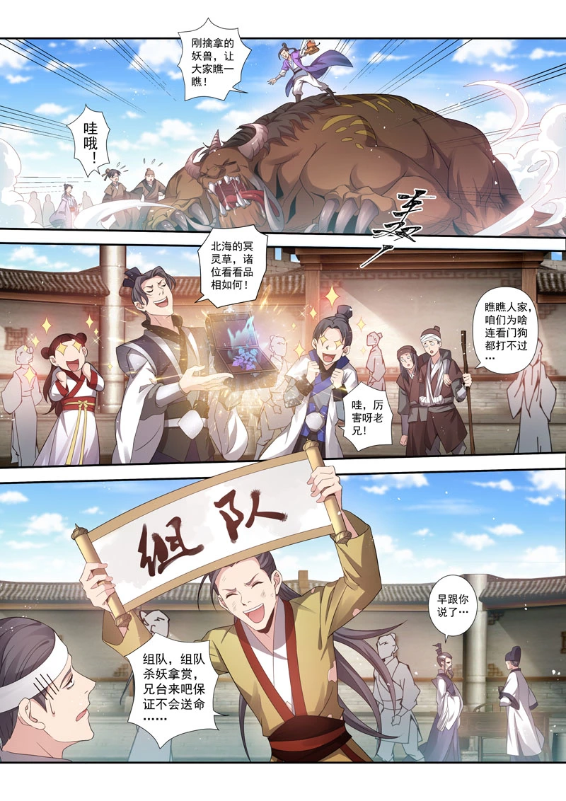 201第三十三章003-妙手仙丹-有妖气（第6张）