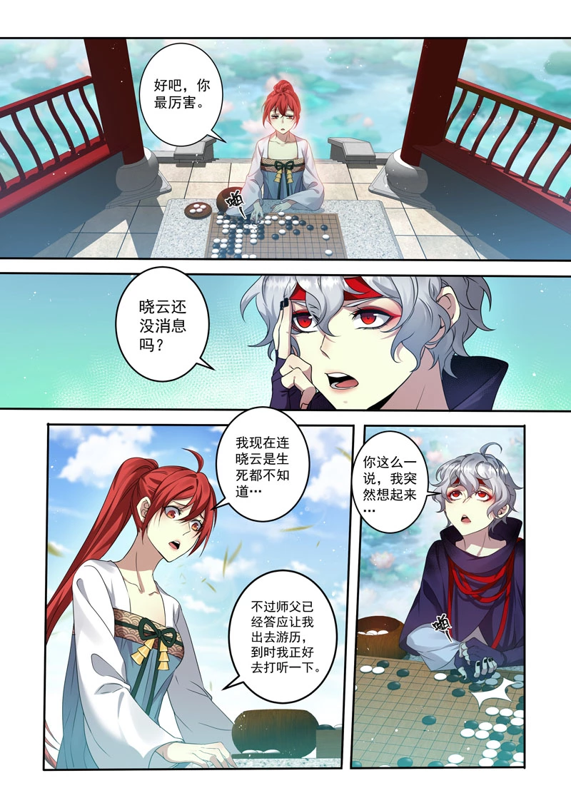 204第三十四章001-妙手仙丹-有妖气（第3张）