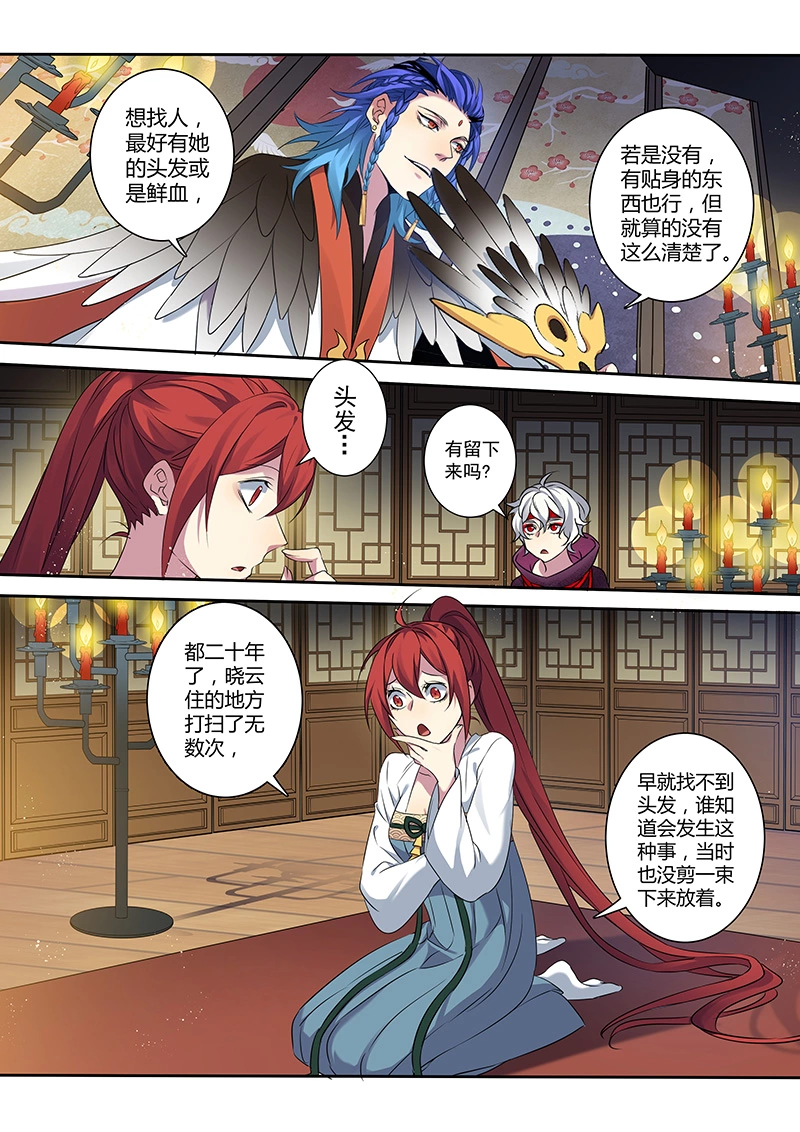 205第三十四章002-妙手仙丹-有妖气（第7张）