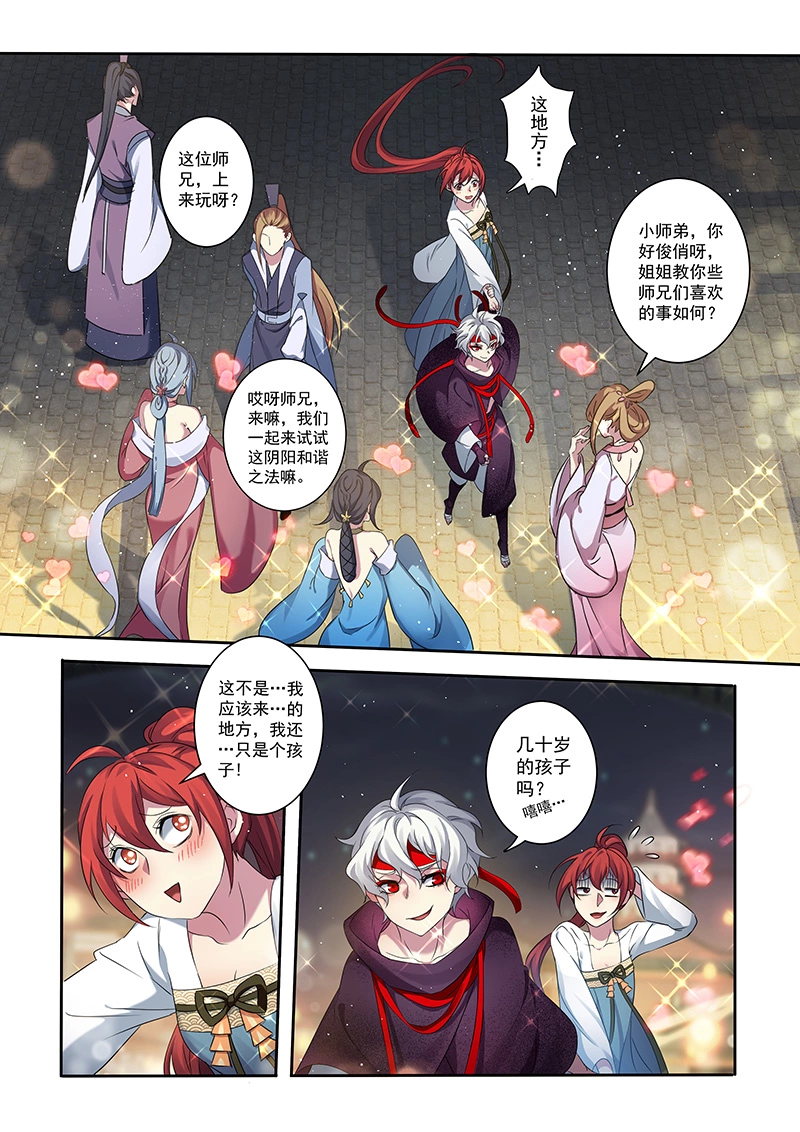 205第三十四章002-妙手仙丹-有妖气（第1张）