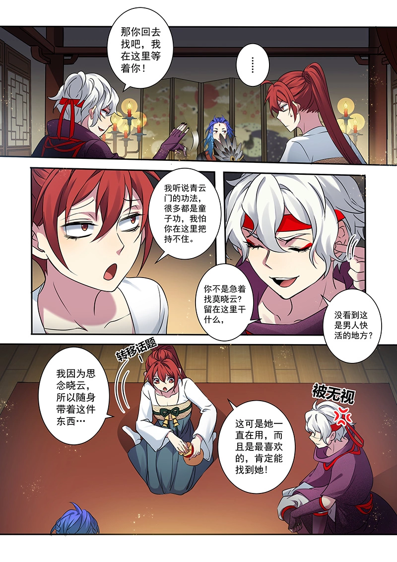 205第三十四章002-妙手仙丹-有妖气（第8张）
