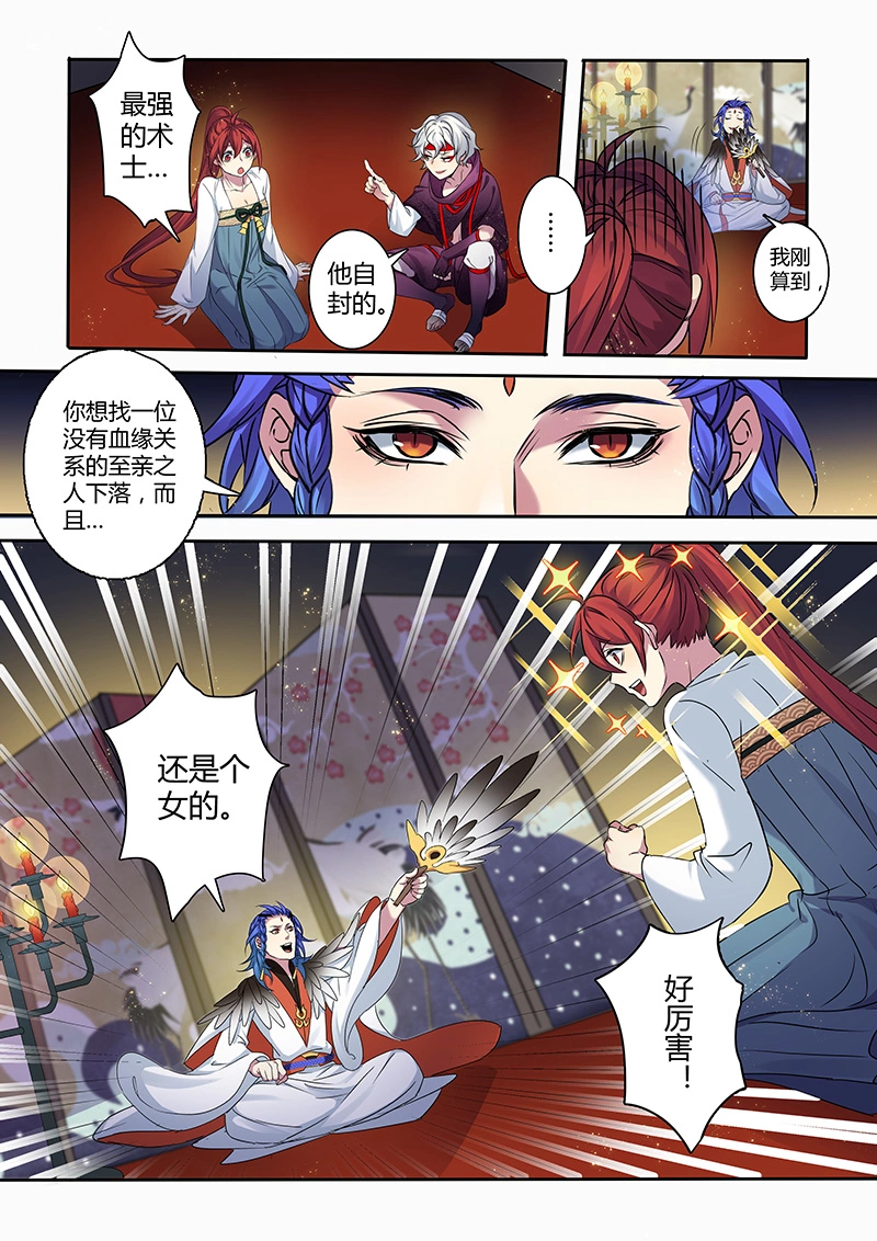 205第三十四章002-妙手仙丹-有妖气（第6张）