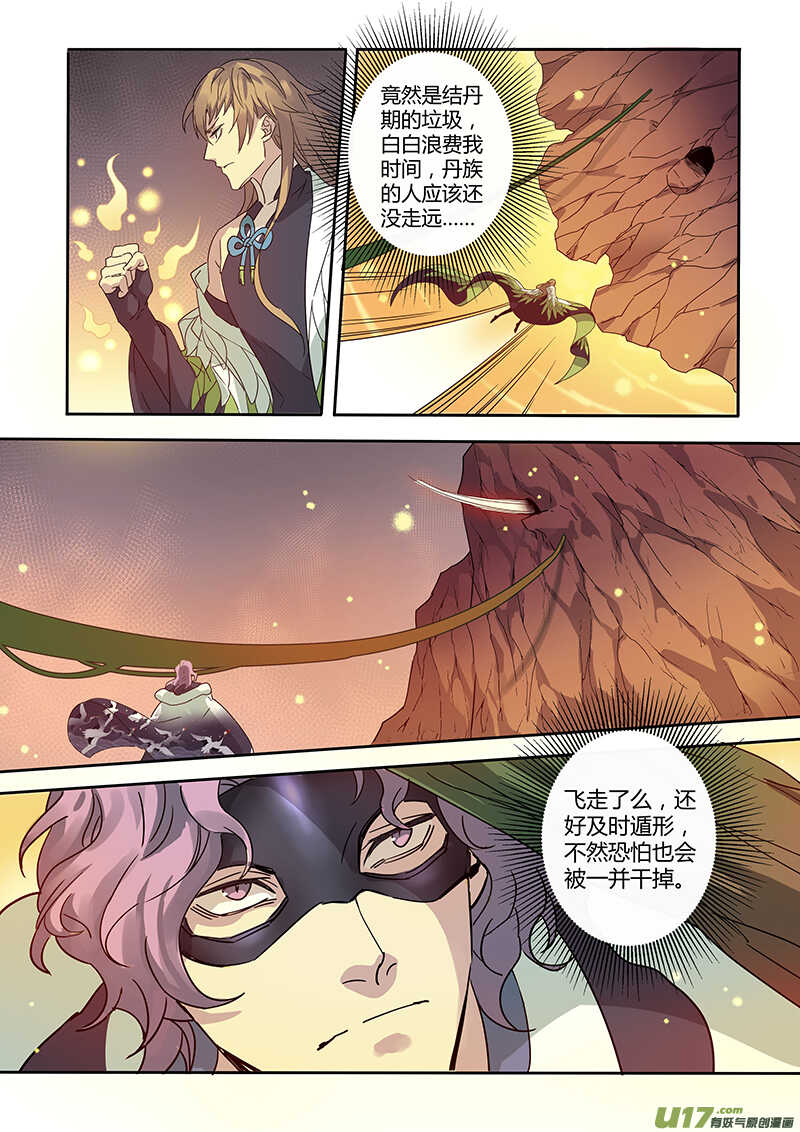 179第三十二章011-妙手仙丹-有妖气（第6张）