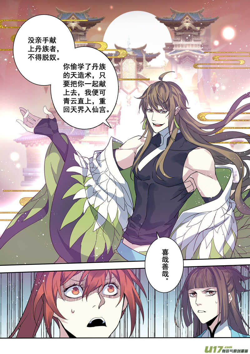 184第三十二章016-妙手仙丹-有妖气（第6张）