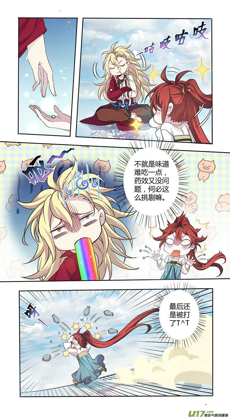 223第三十四章020-妙手仙丹-有妖气（第7张）