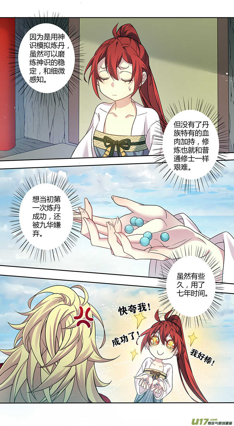 223第三十四章020-妙手仙丹-有妖气（第6张）