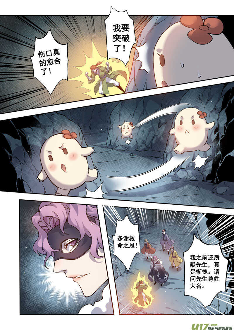 174第三十二章006-妙手仙丹-有妖气（第5张）