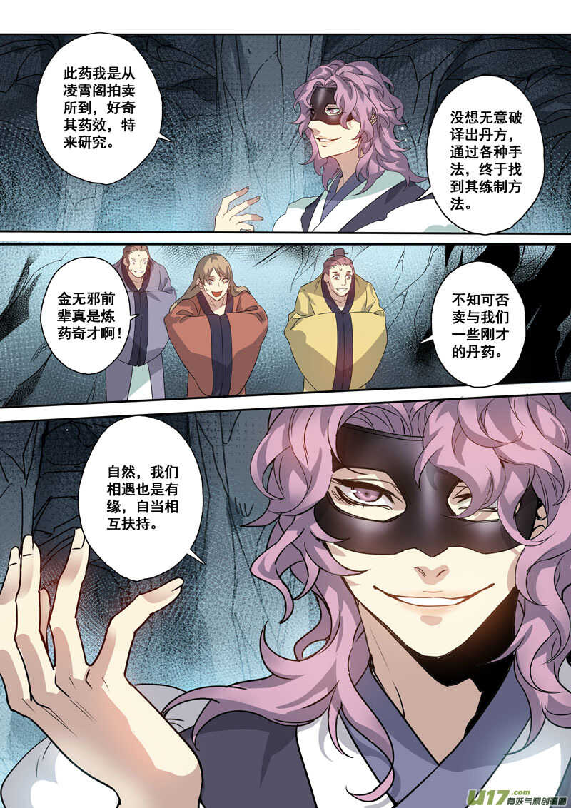 174第三十二章006-妙手仙丹-有妖气（第7张）