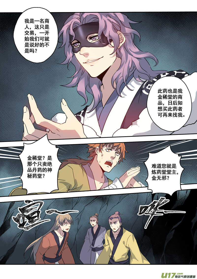 174第三十二章006-妙手仙丹-有妖气（第6张）