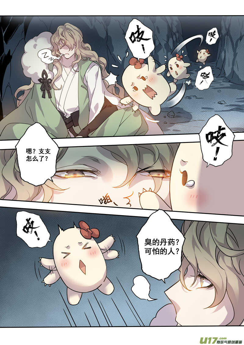 174第三十二章006-妙手仙丹-有妖气（第8张）