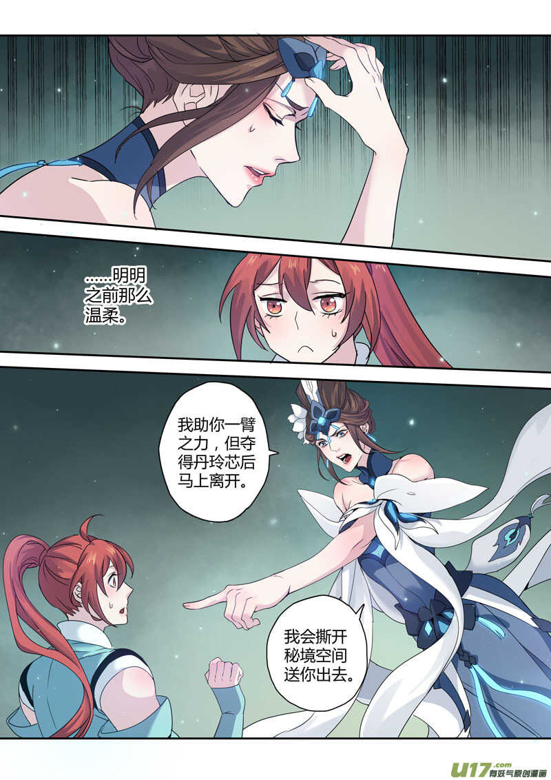 177第三十二章009-妙手仙丹-有妖气（第9张）