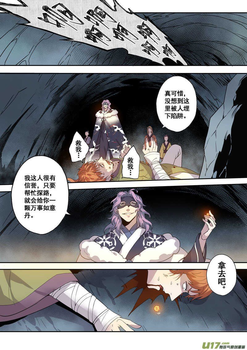 174第三十二章006-妙手仙丹-有妖气（第4张）