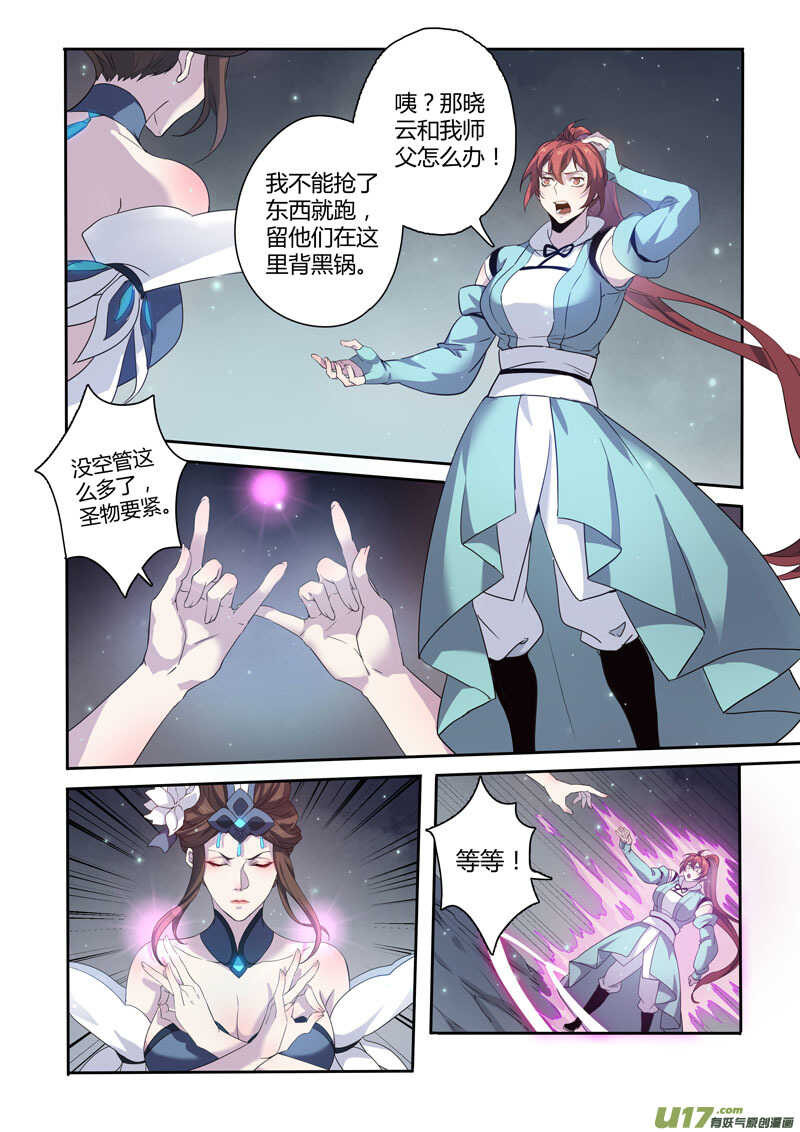 177第三十二章009-妙手仙丹-有妖气（第10张）