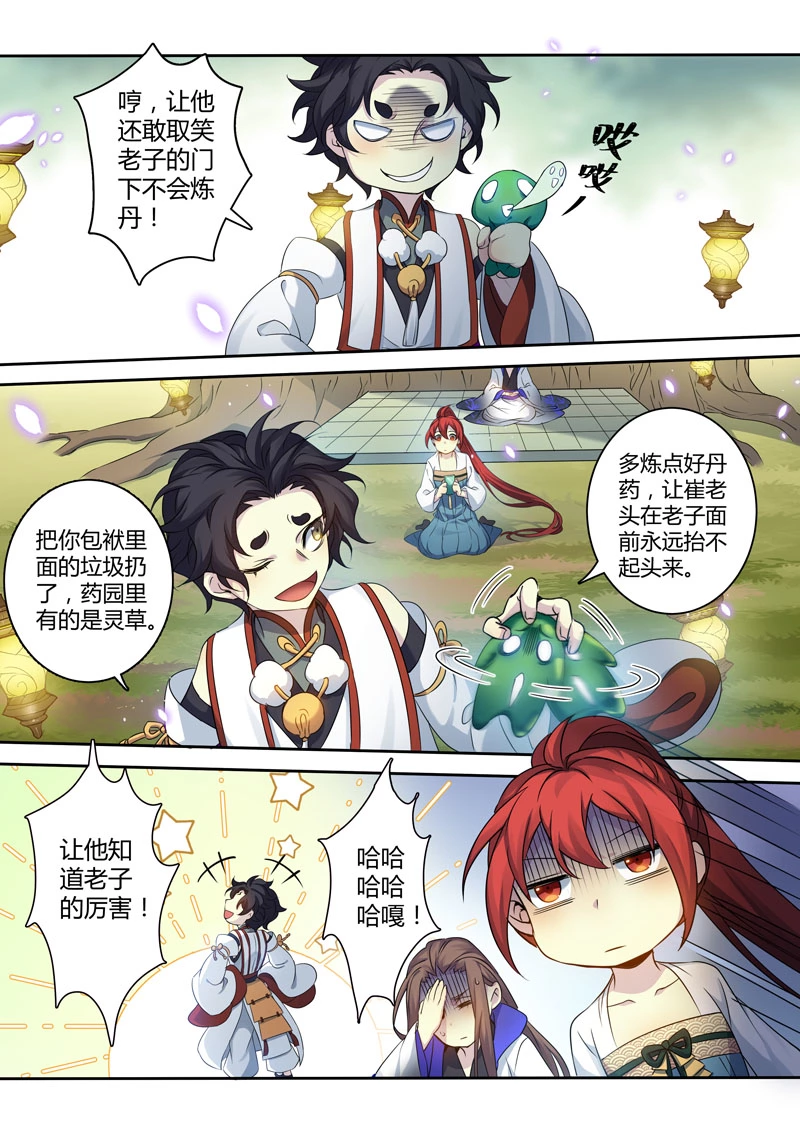 212第三十四章009-妙手仙丹-有妖气（第4张）