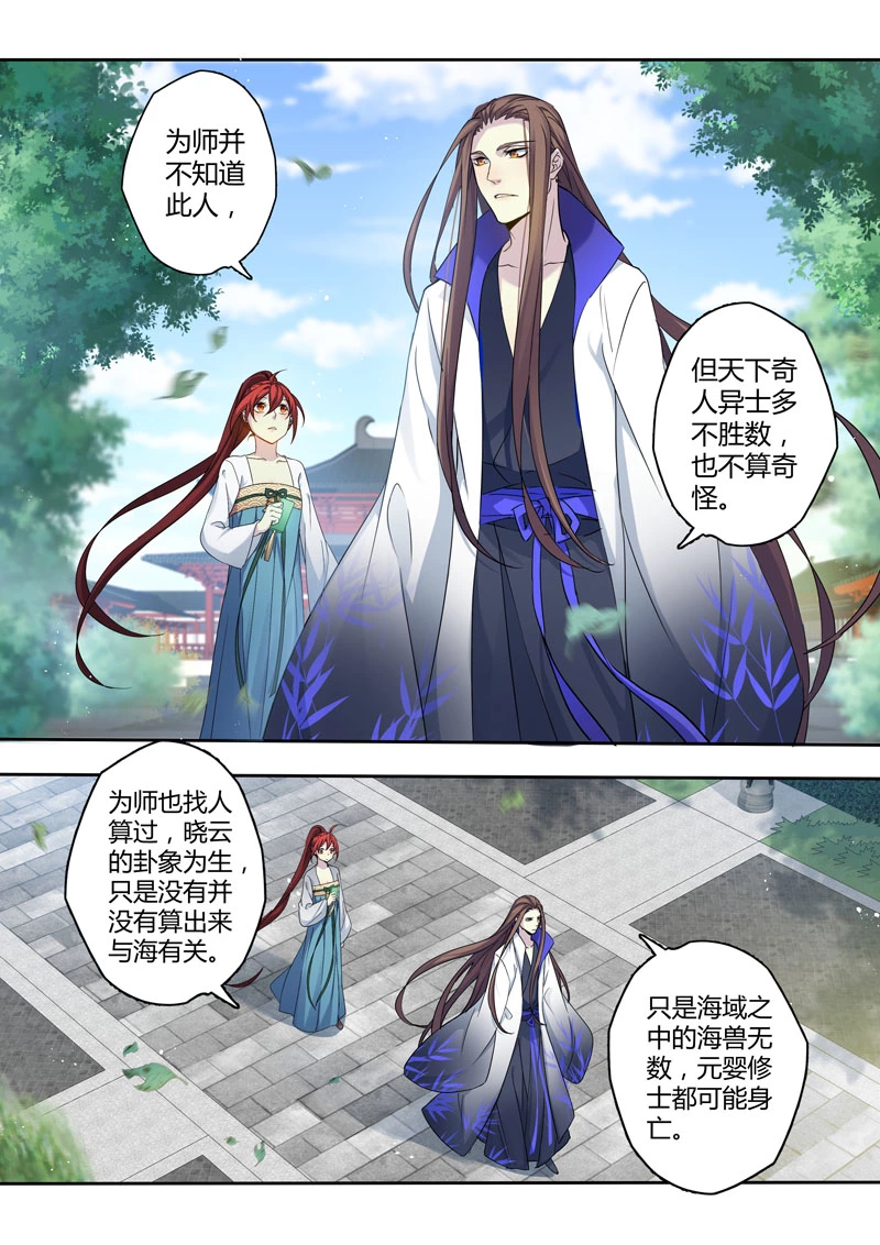 212第三十四章009-妙手仙丹-有妖气（第6张）