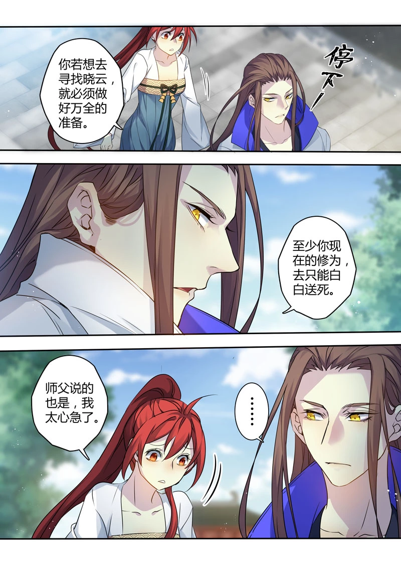 212第三十四章009-妙手仙丹-有妖气（第7张）