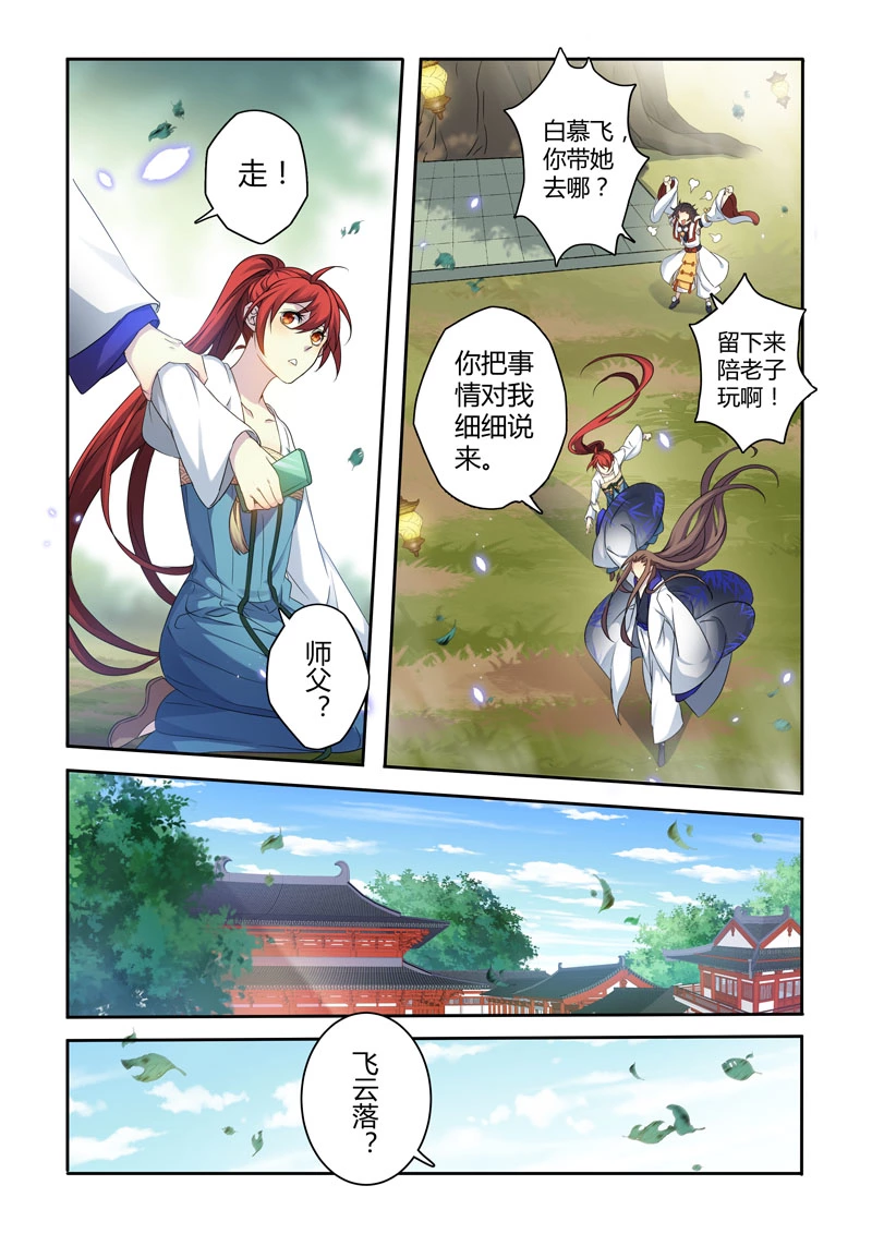 212第三十四章009-妙手仙丹-有妖气（第5张）